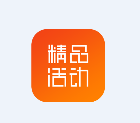 活动发布